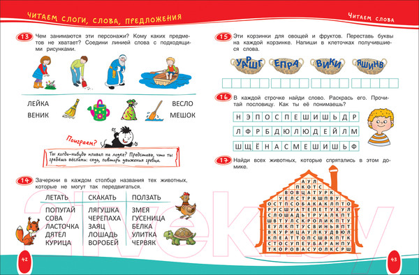 Изображение товара Учебное пособие Росмэн Развитие интеллекта дошкольника (Гаврина С., Кутявина Н., Топоркова И.)