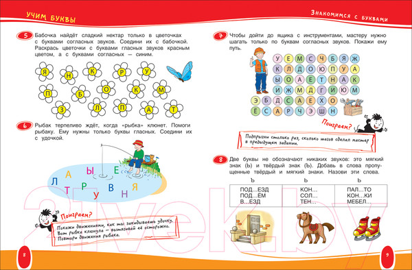 Изображение товара Учебное пособие Росмэн Развитие интеллекта дошкольника (Гаврина С., Кутявина Н., Топоркова И.)