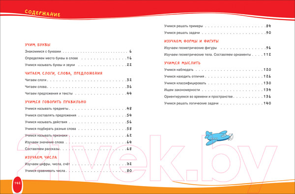 Изображение товара Учебное пособие Росмэн Развитие интеллекта дошкольника (Гаврина С., Кутявина Н., Топоркова И.)