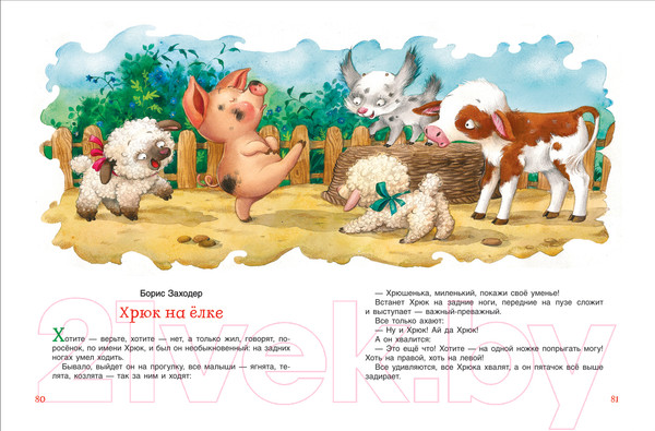 Изображение товара Книга Росмэн Сказки-минутки на каждый вечер (Пляцковский М., Степанов В., Мошковская Э. и др.)