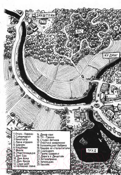 Изображение товара Книга Эксмо Не открывать! Голодная! (Хаберзак Ш.)