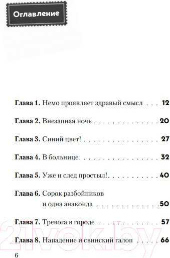 Изображение товара Книга Эксмо Не открывать! Голодная! (Хаберзак Ш.)