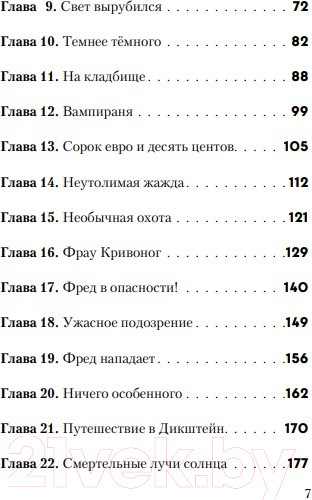 Изображение товара Книга Эксмо Не открывать! Голодная! (Хаберзак Ш.)