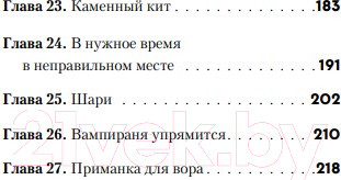 Изображение товара Книга Эксмо Не открывать! Голодная! (Хаберзак Ш.)