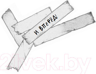 Изображение товара Книга Эксмо Не открывать! Голодная! (Хаберзак Ш.)