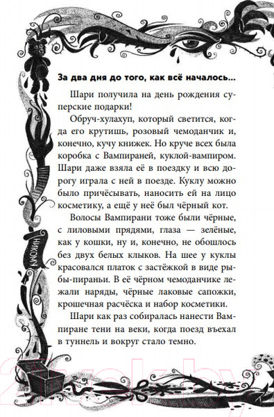 Изображение товара Книга Эксмо Не открывать! Голодная! (Хаберзак Ш.)