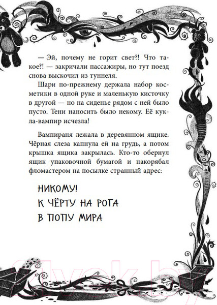 Изображение товара Книга Эксмо Не открывать! Голодная! (Хаберзак Ш.)