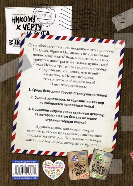 Изображение товара Книга Эксмо Не открывать! Голодная! (Хаберзак Ш.)