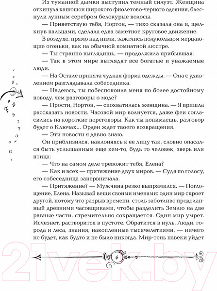Изображение товара Книга Росмэн Часовой Ключ (Щерба Н.)
