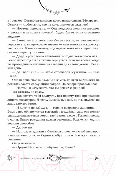 Изображение товара Книга Росмэн Часовой Ключ (Щерба Н.)