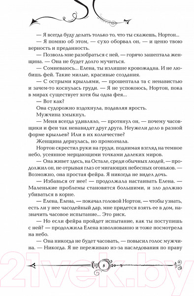 Изображение товара Книга Росмэн Часовой Ключ (Щерба Н.)