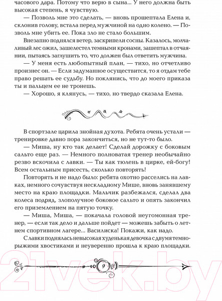 Изображение товара Книга Росмэн Часовой Ключ (Щерба Н.)