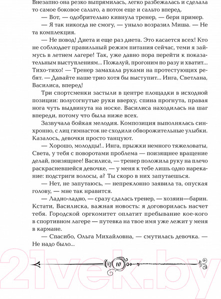 Изображение товара Книга Росмэн Часовой Ключ (Щерба Н.)