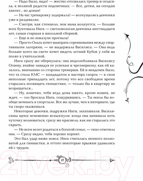 Изображение товара Книга Росмэн Часовой Ключ (Щерба Н.)