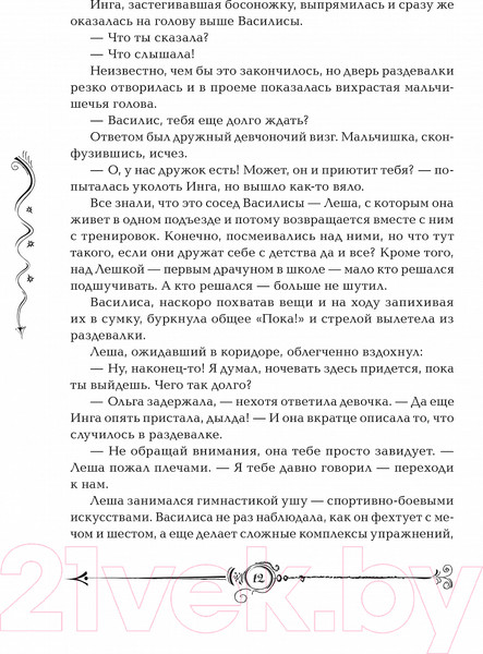 Изображение товара Книга Росмэн Часовой Ключ (Щерба Н.)