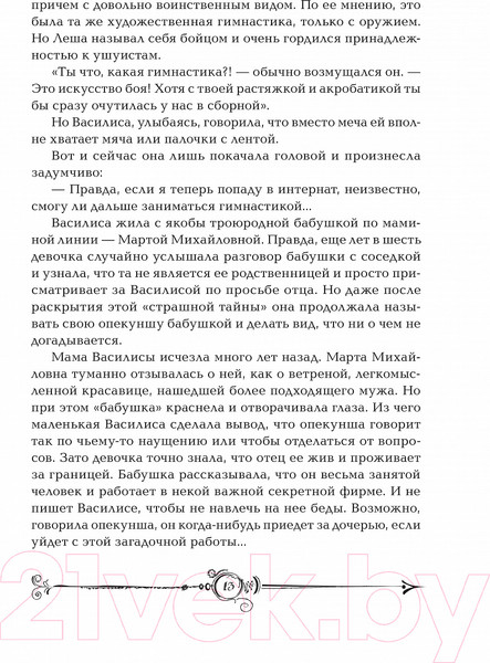 Изображение товара Книга Росмэн Часовой Ключ (Щерба Н.)