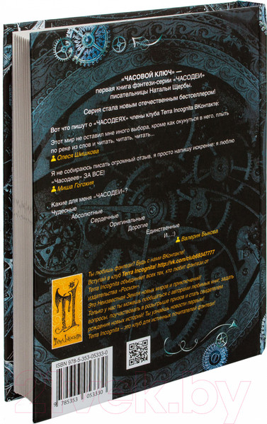 Изображение товара Книга Росмэн Часовой Ключ (Щерба Н.)