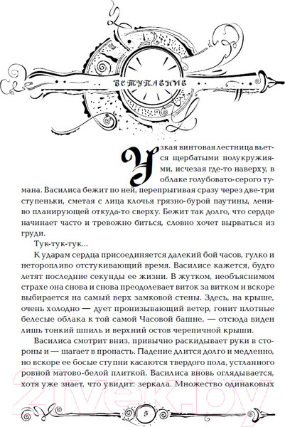 Изображение товара Книга Росмэн Часодеи. Часовое имя (Щерба Н.)
