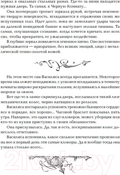 Изображение товара Книга Росмэн Часодеи. Часовое имя (Щерба Н.)