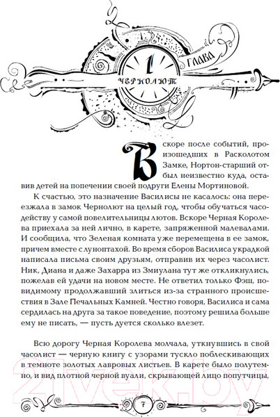 Изображение товара Книга Росмэн Часодеи. Часовое имя (Щерба Н.)