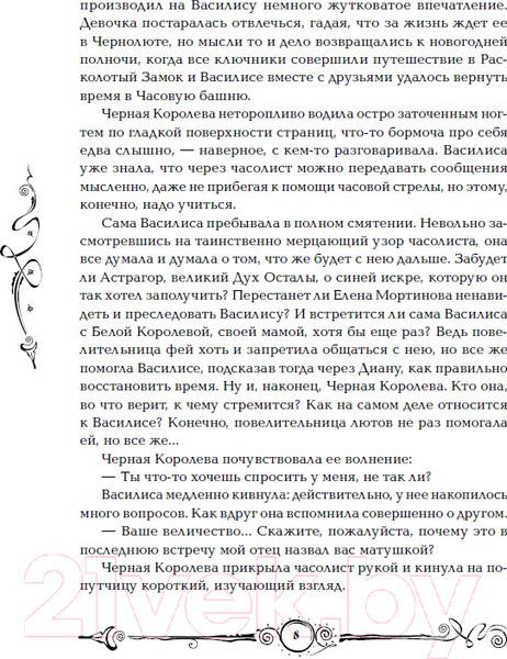 Изображение товара Книга Росмэн Часодеи. Часовое имя (Щерба Н.)