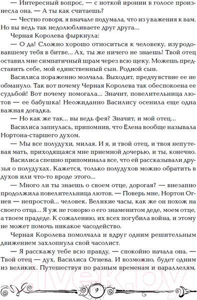 Изображение товара Книга Росмэн Часодеи. Часовое имя (Щерба Н.)