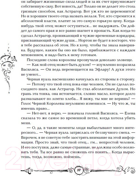 Изображение товара Книга Росмэн Часодеи. Часовое имя (Щерба Н.)