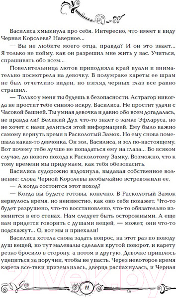 Изображение товара Книга Росмэн Часодеи. Часовое имя (Щерба Н.)