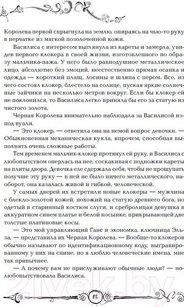 Изображение товара Книга Росмэн Часодеи. Часовое имя (Щерба Н.)