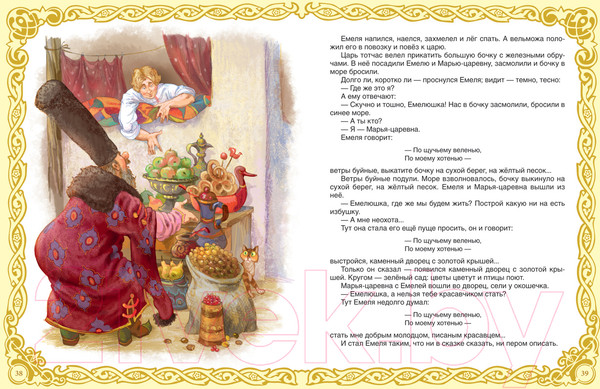 Изображение товара Книга Росмэн Самая большая книга сказок