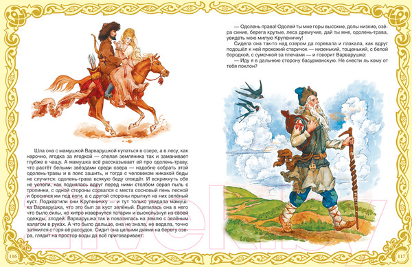 Изображение товара Книга Росмэн Самая большая книга сказок