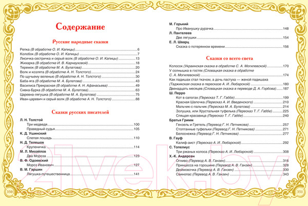 Изображение товара Книга Росмэн Самая большая книга сказок