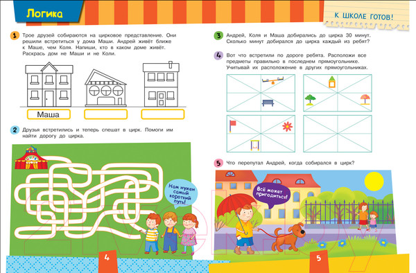 Изображение товара Развивающие карточки Росмэн Готовимся к школе 5+. Развиваем логику