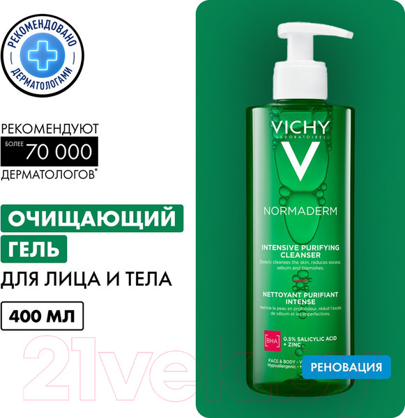 Изображение товара Гель для умывания Vichy Normaderm интенсивно очищающий (400мл)