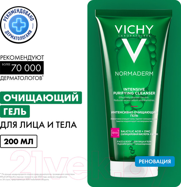 Изображение товара Гель для умывания Vichy Normaderm интенсивно очищающий (200мл)