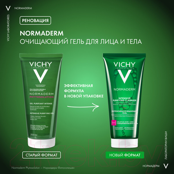 Изображение товара Гель для умывания Vichy Normaderm интенсивно очищающий (200мл)