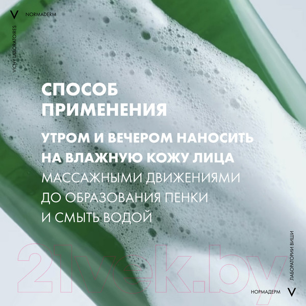 Изображение товара Гель для умывания Vichy Normaderm интенсивно очищающий (200мл)