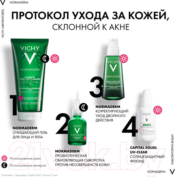 Изображение товара Гель для умывания Vichy Normaderm интенсивно очищающий (200мл)