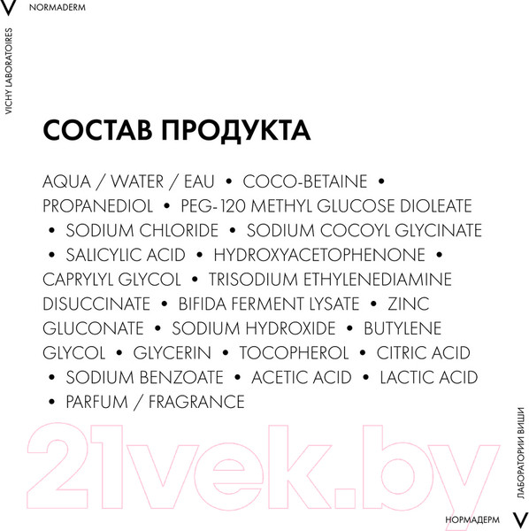 Изображение товара Гель для умывания Vichy Normaderm интенсивно очищающий (200мл)