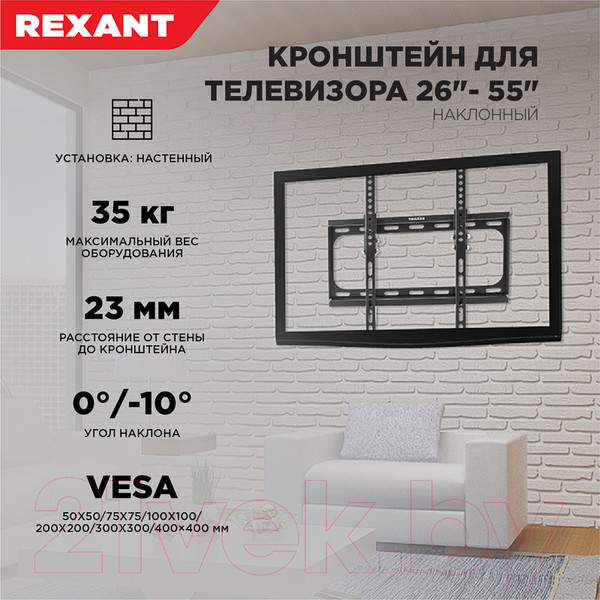 Изображение товара Кронштейн для телевизора Rexant 38-0330