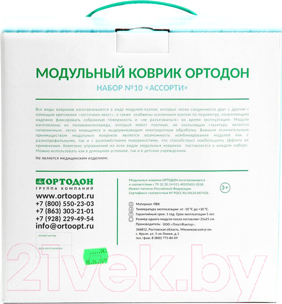 Изображение товара Коврик-пазл Орто №10 Ассорти / 4459145