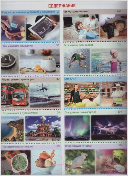 Изображение товара Энциклопедия Проф-Пресс Современная энциклопедия ребенка (Соколова Л.)