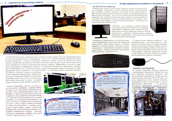 Изображение товара Энциклопедия Проф-Пресс Современная энциклопедия ребенка (Соколова Л.)