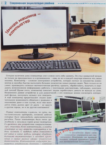 Изображение товара Энциклопедия Проф-Пресс Современная энциклопедия ребенка (Соколова Л.)