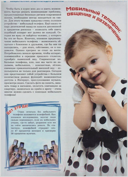 Изображение товара Энциклопедия Проф-Пресс Современная энциклопедия ребенка (Соколова Л.)