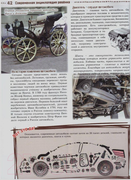 Изображение товара Энциклопедия Проф-Пресс Современная энциклопедия ребенка (Соколова Л.)
