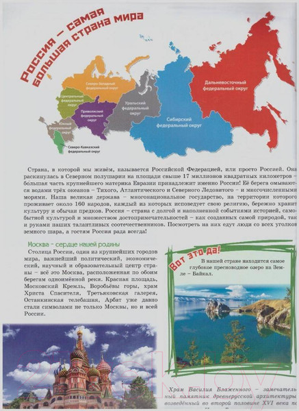 Изображение товара Энциклопедия Проф-Пресс Современная энциклопедия ребенка (Соколова Л.)