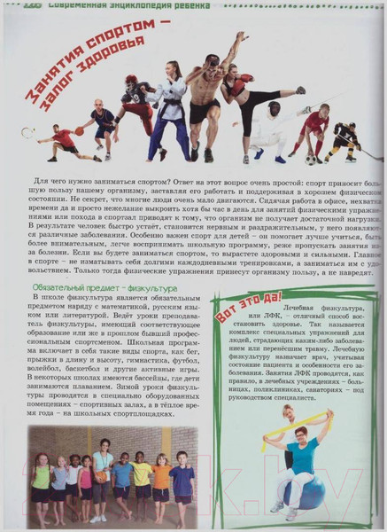 Изображение товара Энциклопедия Проф-Пресс Современная энциклопедия ребенка (Соколова Л.)