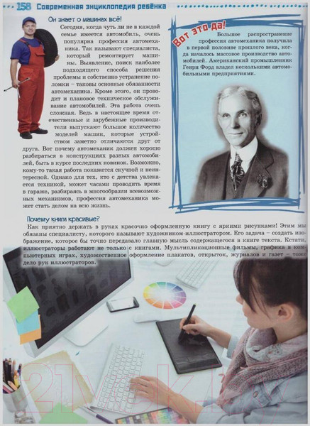 Изображение товара Энциклопедия Проф-Пресс Современная энциклопедия ребенка (Соколова Л.)