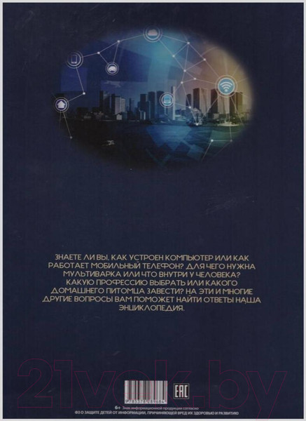 Изображение товара Энциклопедия Проф-Пресс Современная энциклопедия ребенка (Соколова Л.)